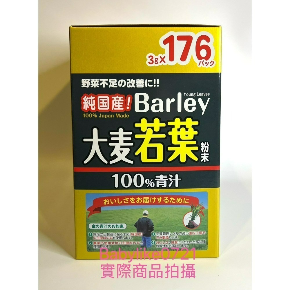 [babylike0721]好市多=日本大麥若葉粉末The Golden3公克X176包X1盒=現貨+預購#567872-細節圖3