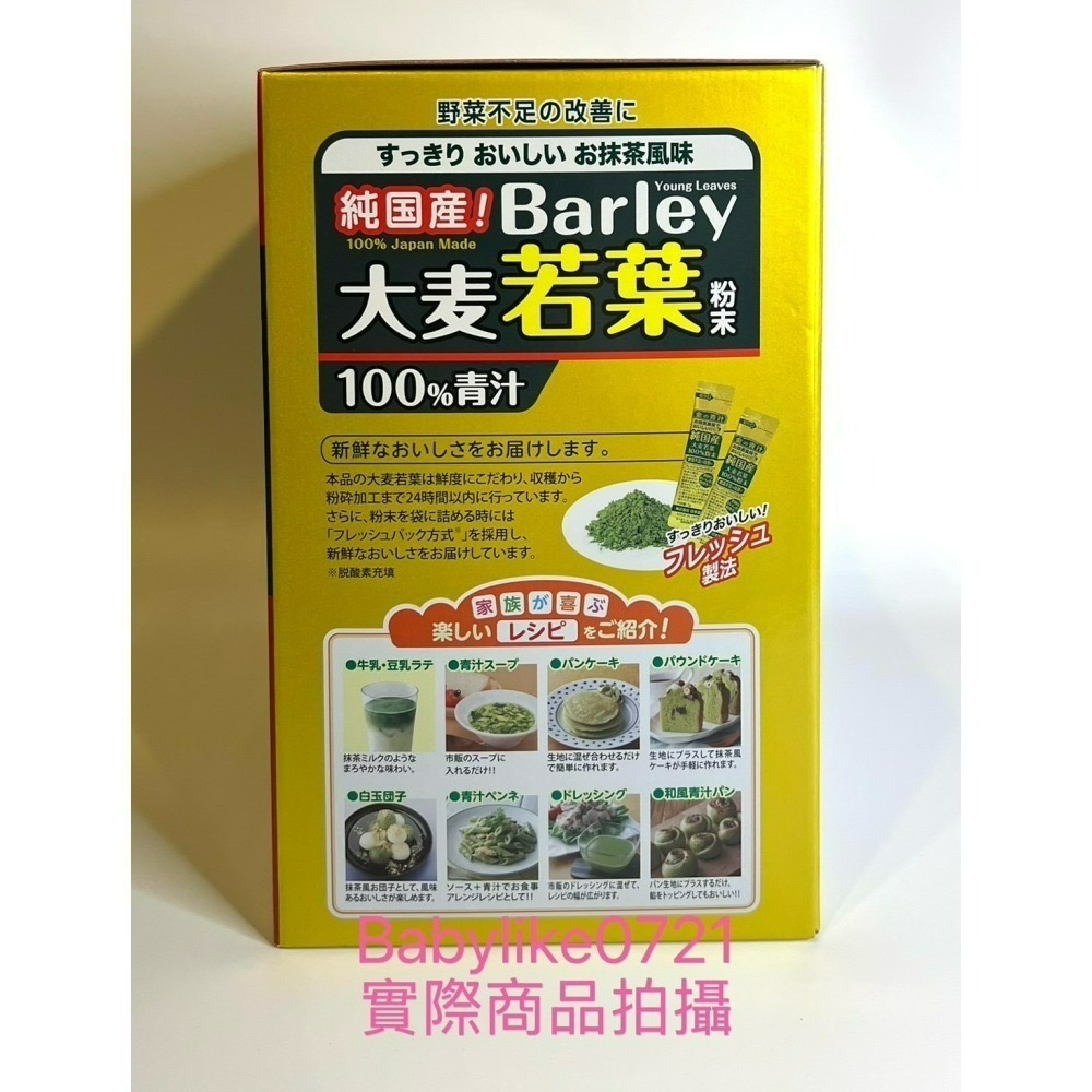 [babylike0721]好市多=日本大麥若葉粉末The Golden3公克X176包X1盒=現貨+預購#567872-細節圖4