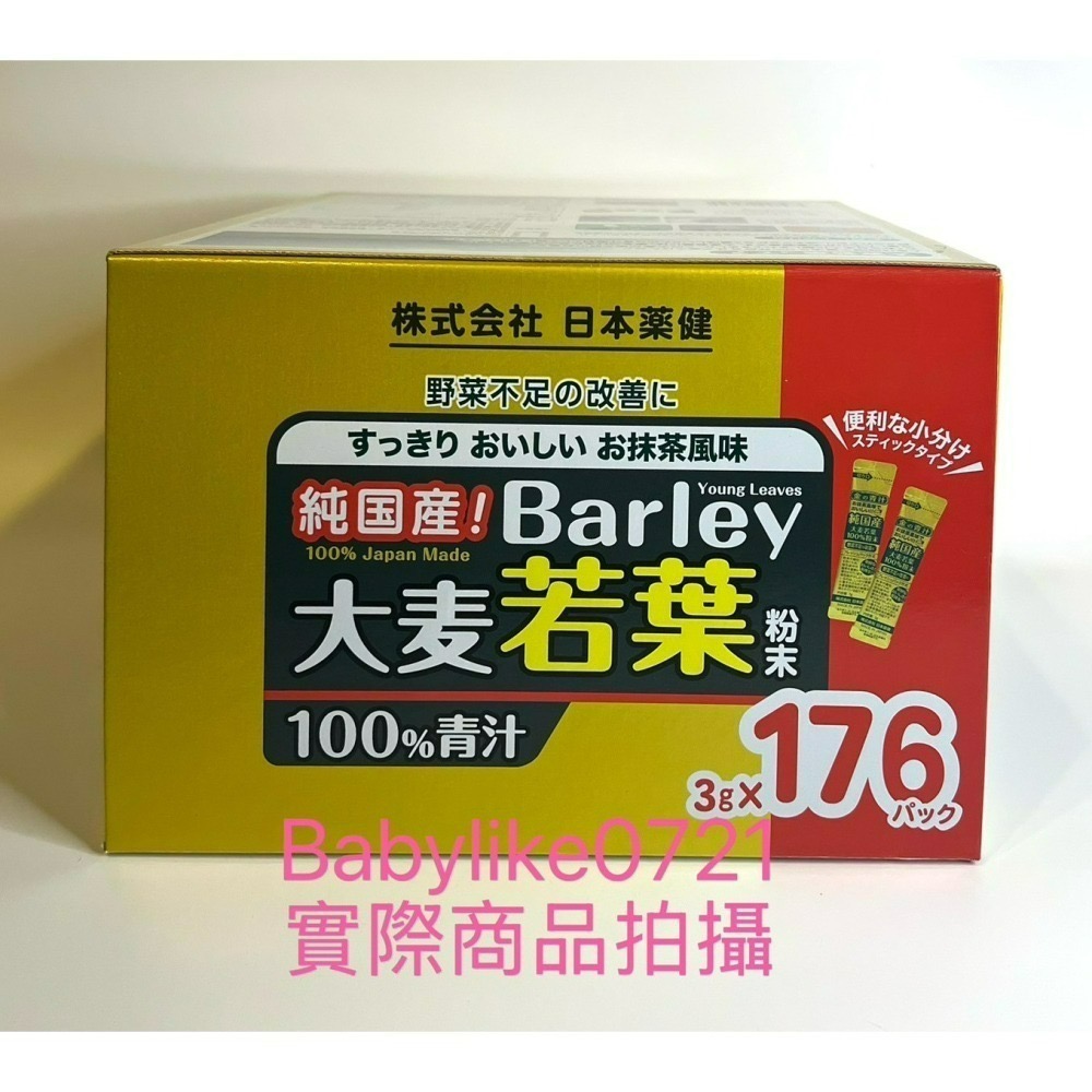 [babylike0721]好市多=日本大麥若葉粉末The Golden3公克X176包X1盒=現貨+預購#567872-細節圖5