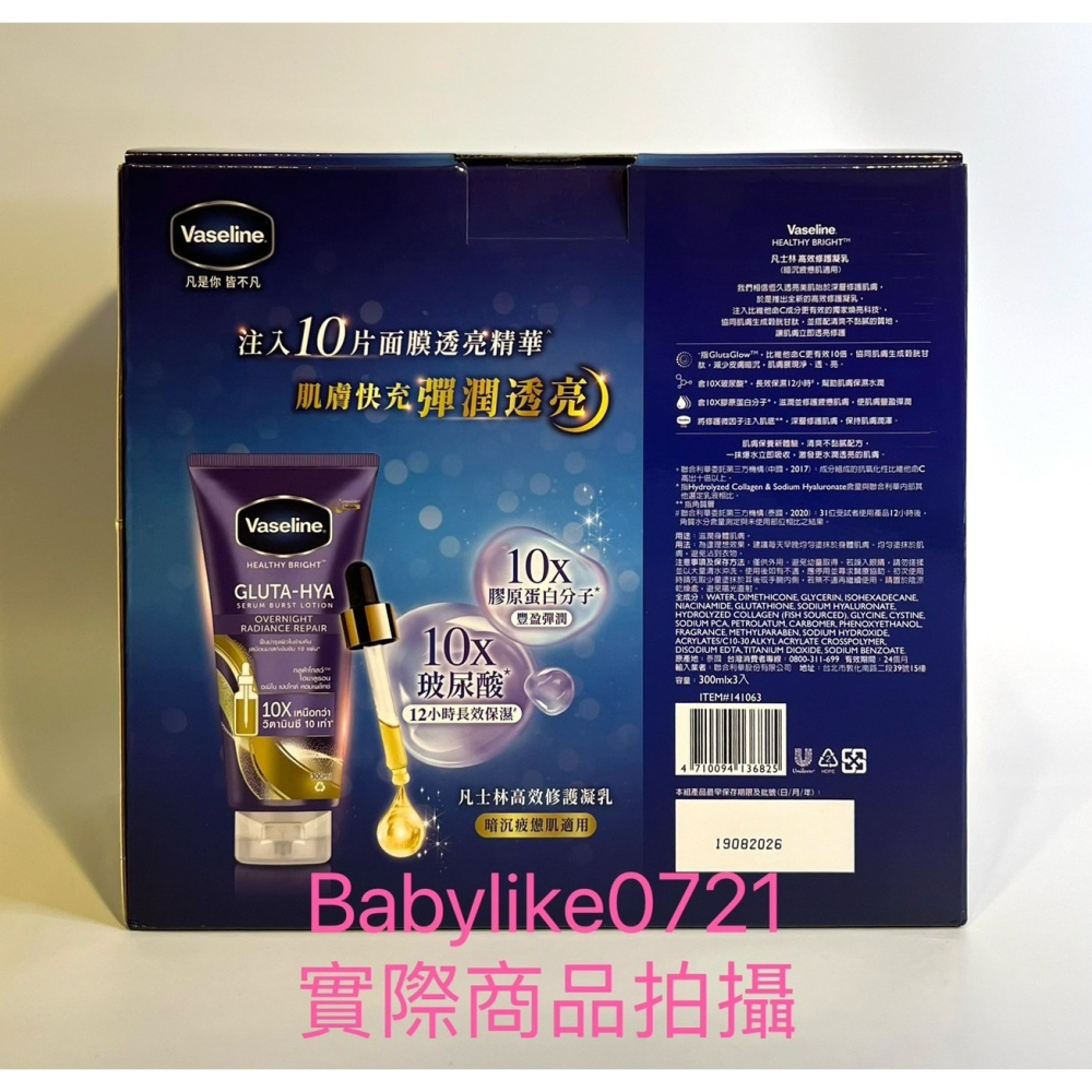 [babylike0721]好市多=凡士林高效修護精華凝乳VASELINE 300毫升X分1入=現貨#141063-細節圖2