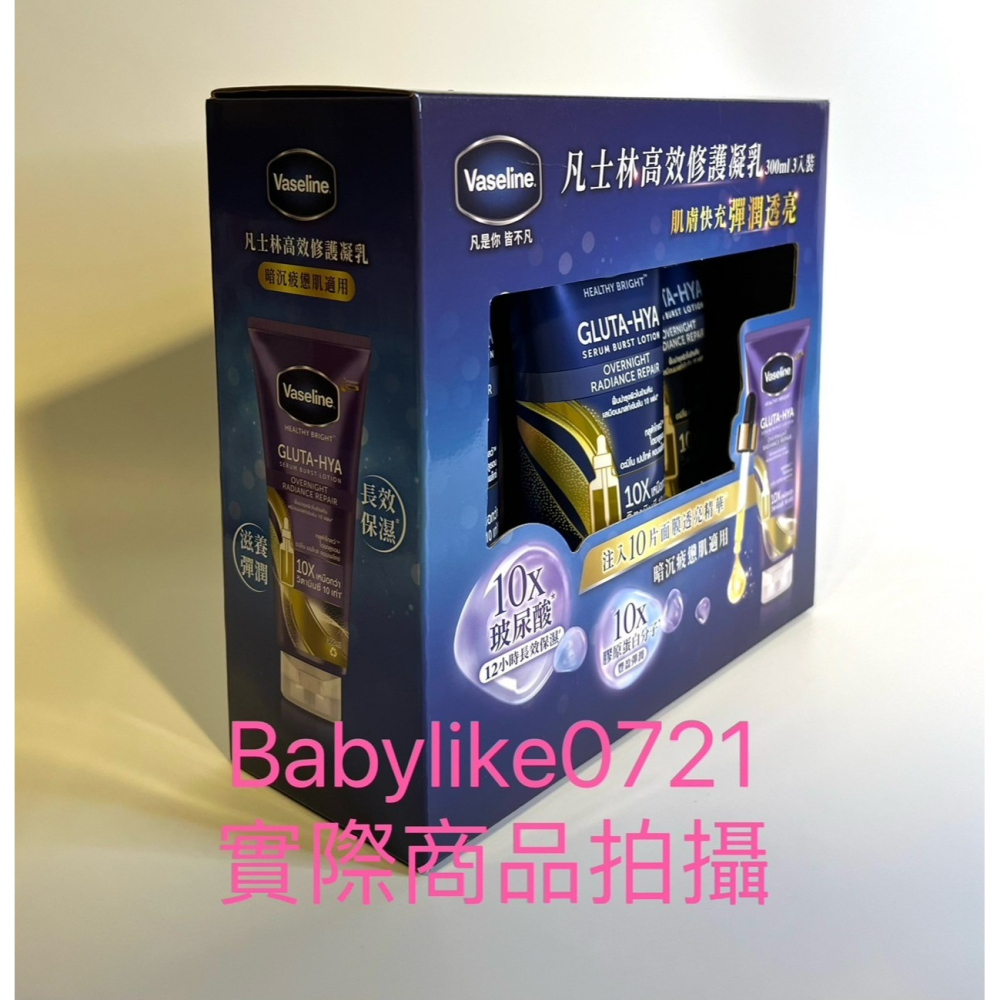 [babylike0721]好市多=凡士林高效修護精華凝乳VASELINE 300毫升X分1入=現貨#141063-細節圖3