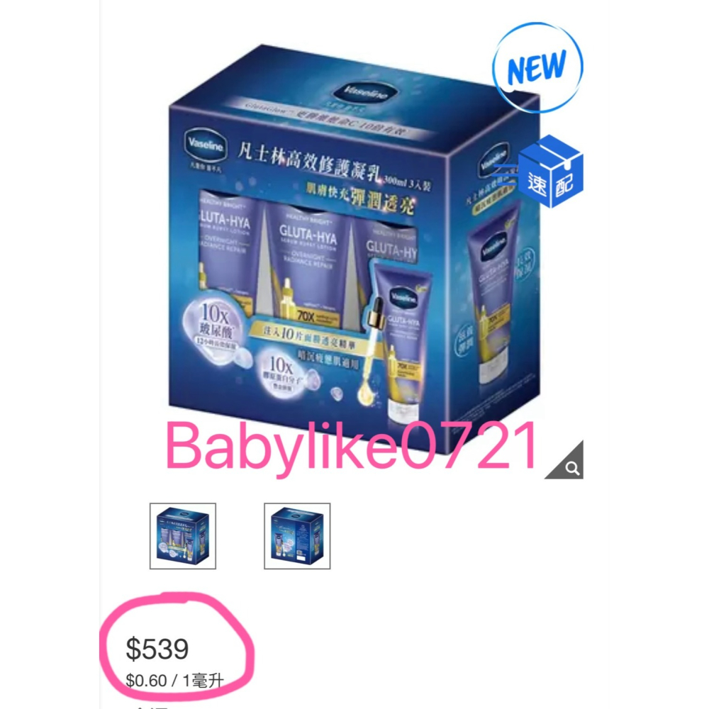 [babylike0721]好市多=凡士林高效修護精華凝乳VASELINE 300毫升X分1入=現貨#141063-細節圖4