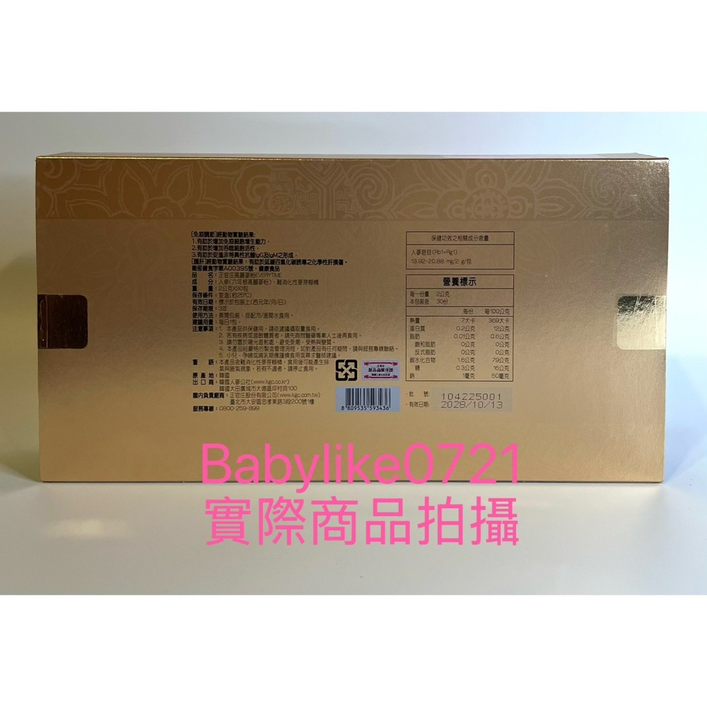 [babylike0721]好市多=正官庄高麗蔘粉 EVERYTIME 2公克X30包X1盒=現貨+預購#186688-細節圖2