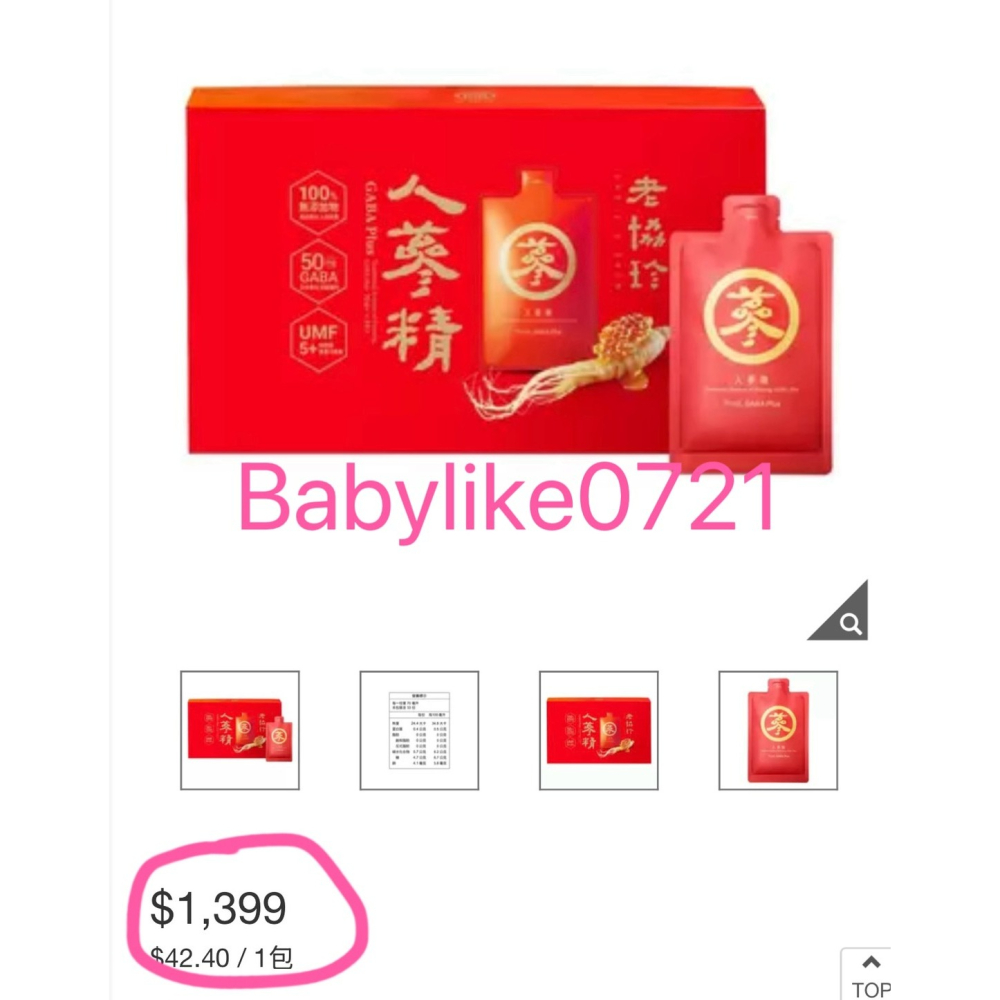 [babylike0721]好市多=老協珍人蔘精GABAPlus麥蘆卡蜂蜜口味70毫升X33入X1盒=現貨#241835-細節圖4
