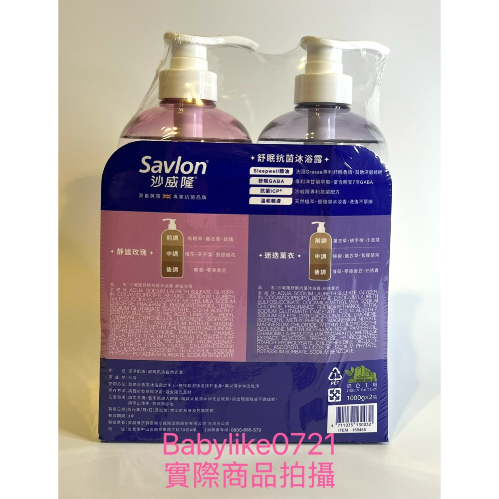 [babylike0721]好市多=沙威隆舒眠抗菌沐浴露1000公克X2入X1組=現貨#155488-細節圖2