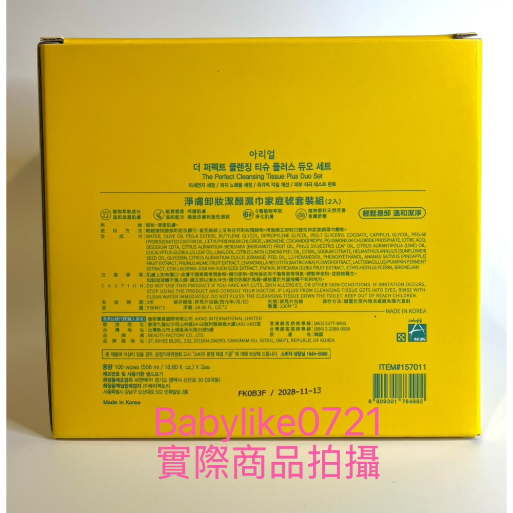 [babylike0721]好市多=Ariul淨膚保濕卸妝濕巾100張X2入X1組=現貨#157011-細節圖2