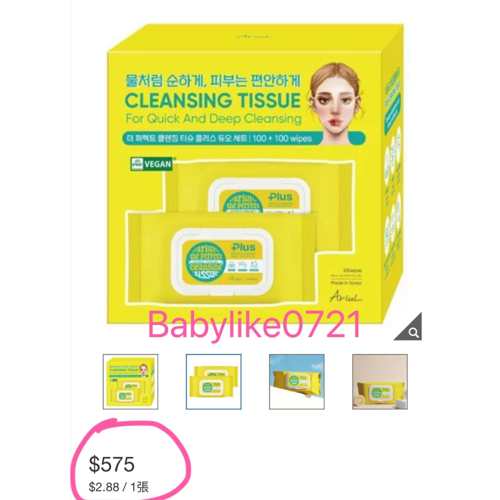 [babylike0721]好市多=Ariul淨膚保濕卸妝濕巾100張X2入X1組=現貨#157011-細節圖5