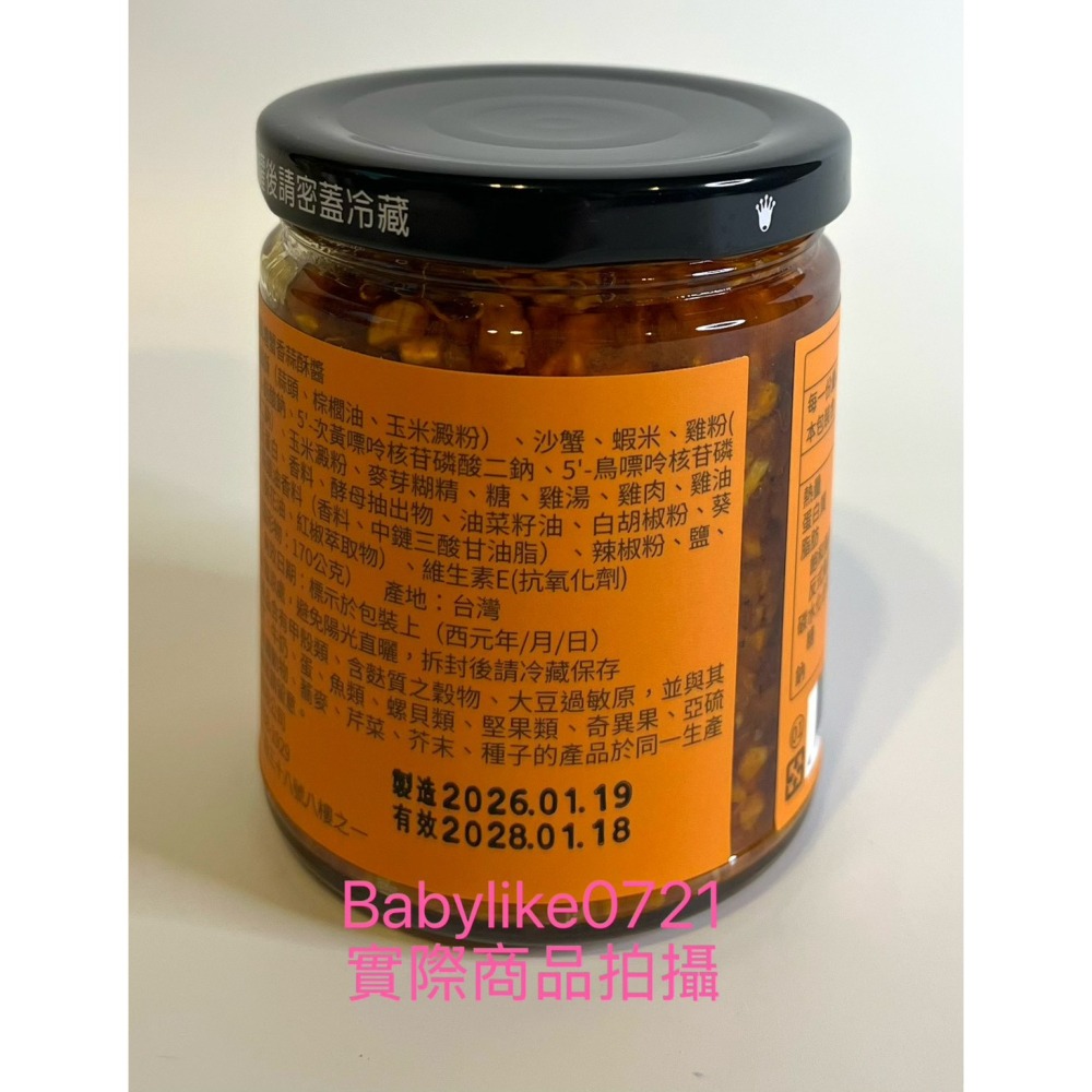 [babylike0721]好市多=十味觀避風塘蟹香蒜酥醬220公克X 分售1入=現貨#239033-細節圖2
