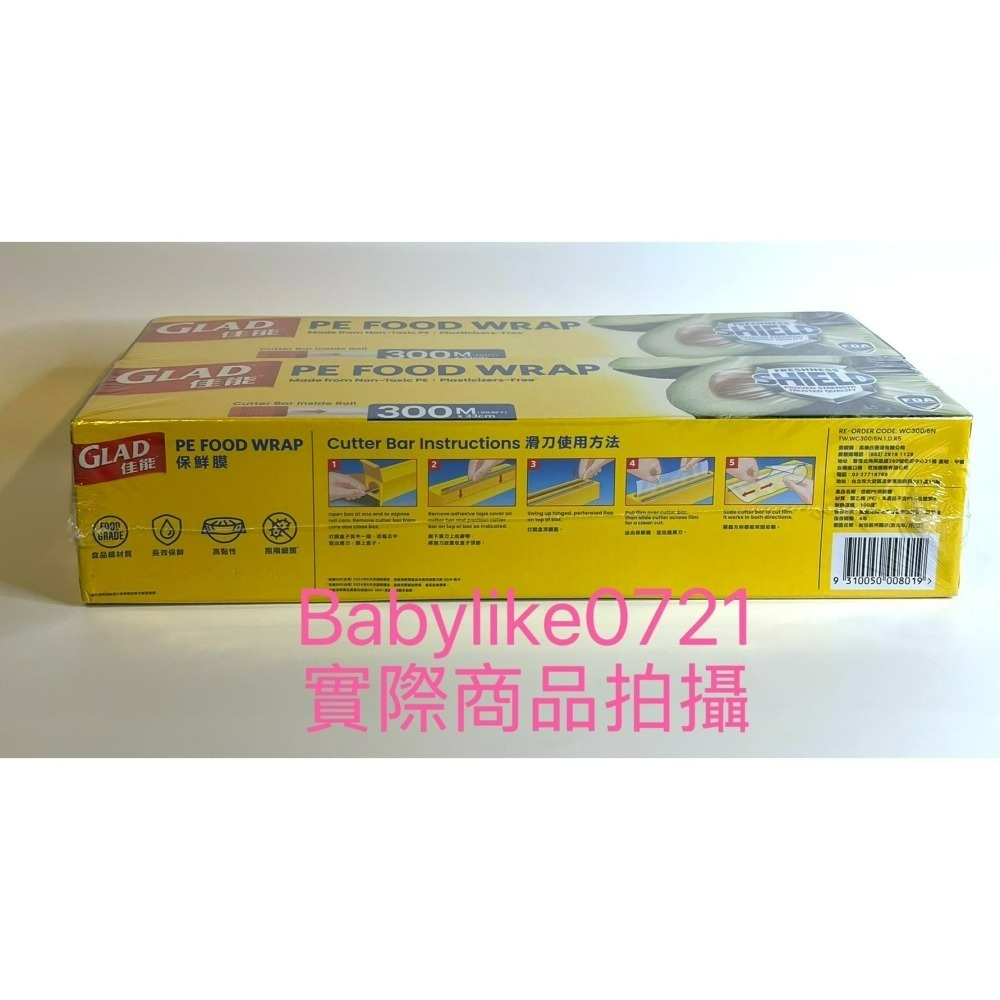 [babylike0721]好市多=Glad佳能PE保鮮膜300公尺 X 33公分X 1入=現貨+預購#210732-細節圖3