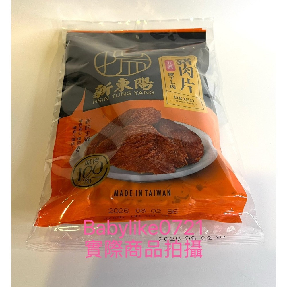 [babylike0721]好市多=新東陽五香豬肉片肉乾315公克X2入X 1包=現貨#149562-細節圖3