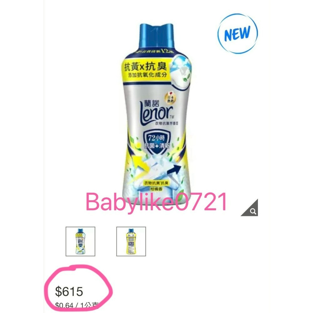 [babylike0721]好市多=蘭諾衣物抗黃抗菌芳香豆柑橘香1900毫升X1罐=現貨+預購#150978-細節圖5