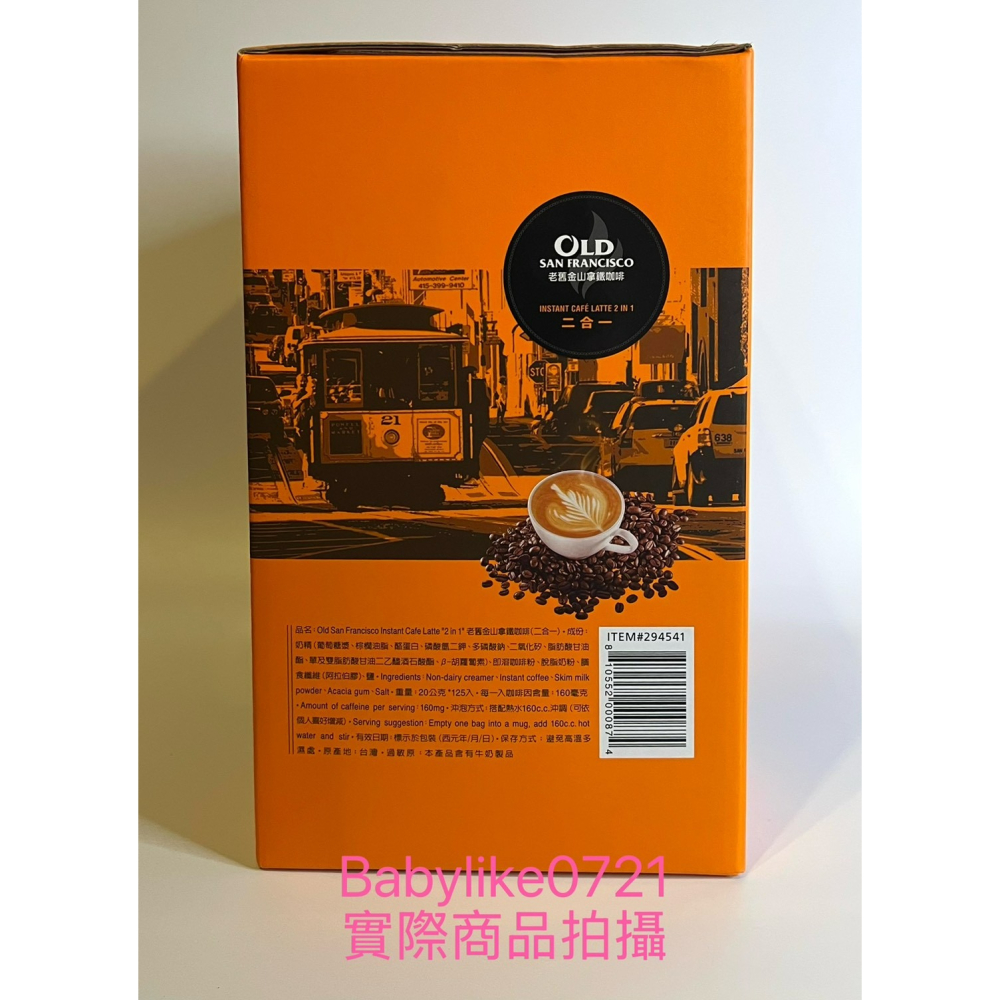 [babylike0721]好市多=老舊金山拿鐵二合一(無糖)/20公克X125包X1盒=現貨+預購#294541-細節圖2
