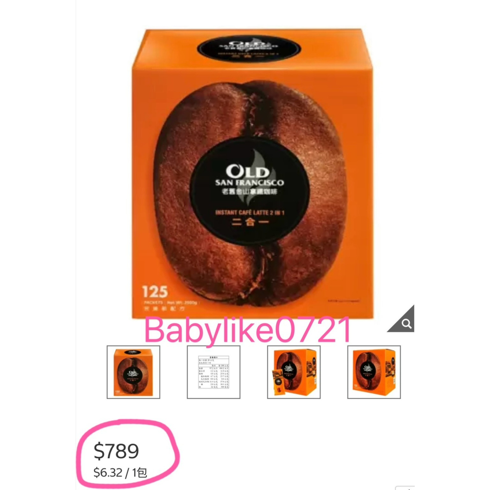 [babylike0721]好市多=老舊金山拿鐵二合一(無糖)/20公克X125包X1盒=現貨+預購#294541-細節圖5