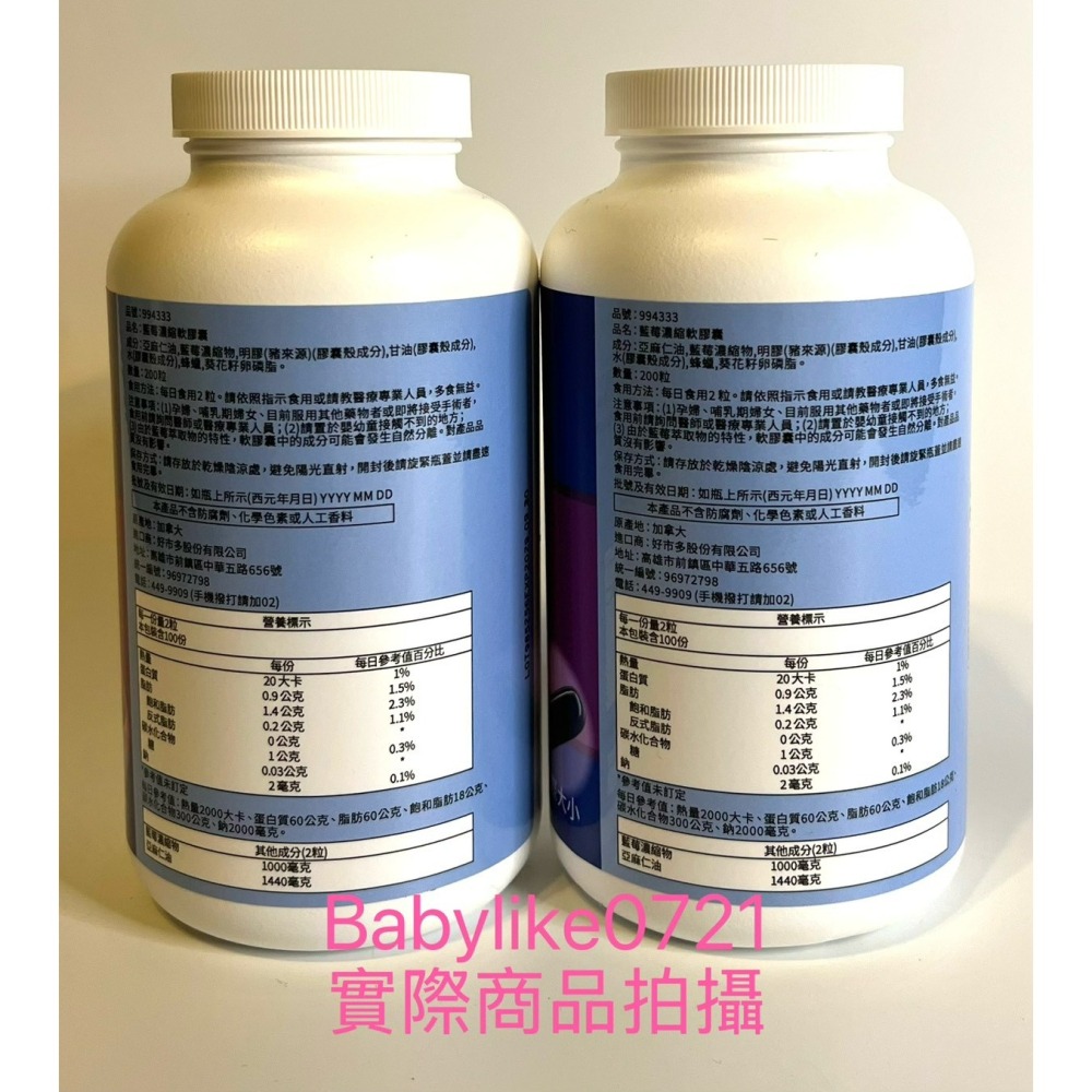 [babylike0721]好市多=trunature藍莓濃縮軟膠囊200粒X1瓶=現貨+預購#994333-細節圖3