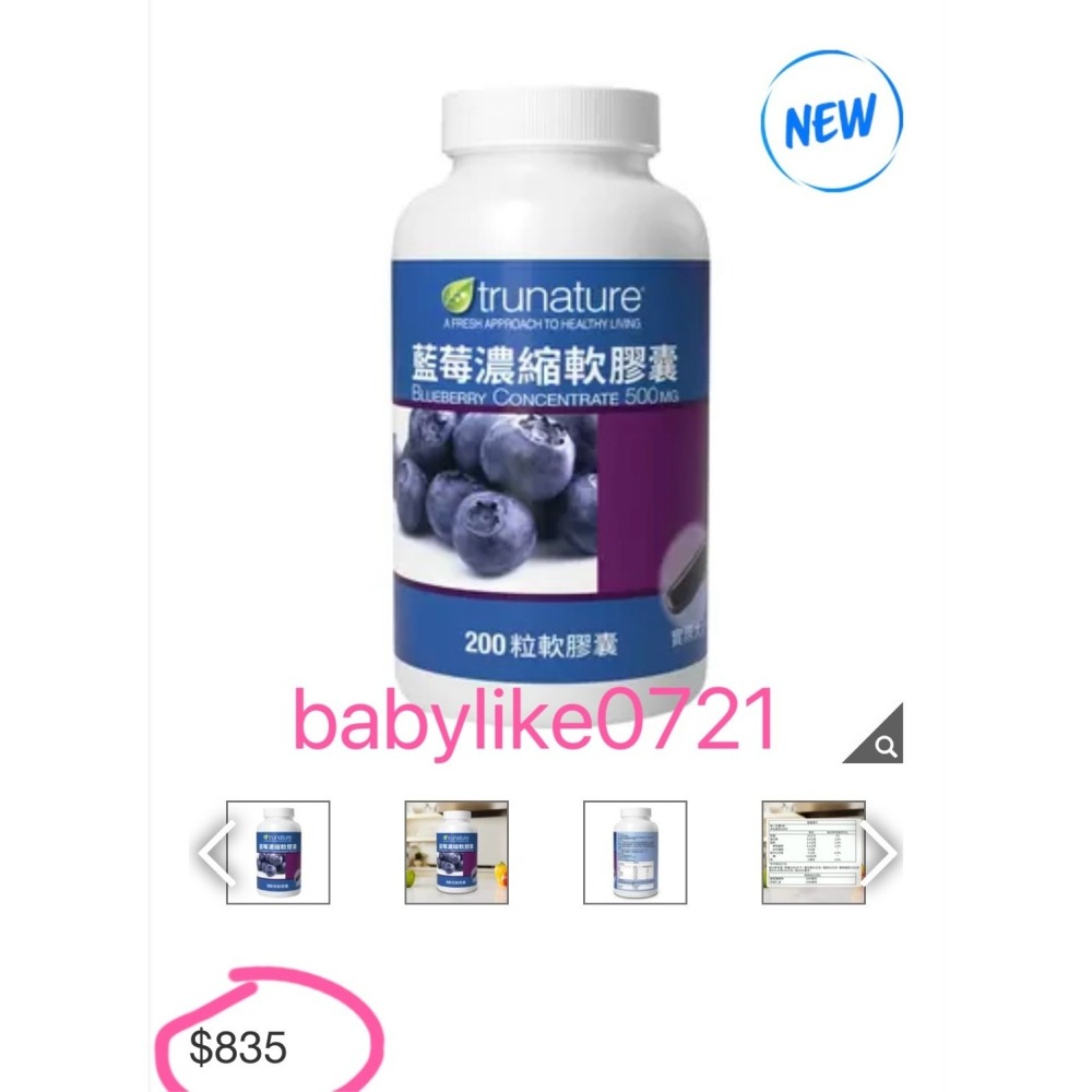 [babylike0721]好市多=trunature藍莓濃縮軟膠囊200粒X1瓶=現貨+預購#994333-細節圖4