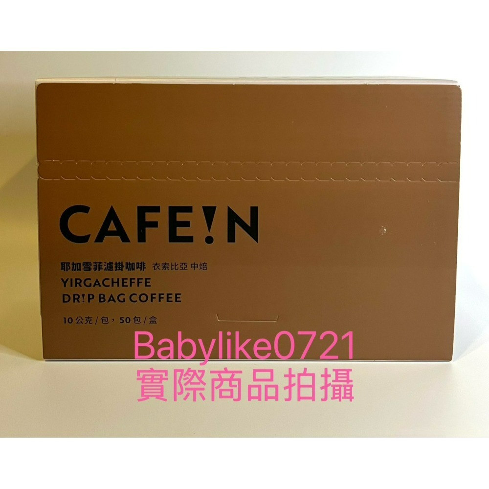 [babylike0721]好市多=硬咖啡耶加雪菲濾掛咖啡10公克X50入X1盒=現貨+預購#142816-細節圖4