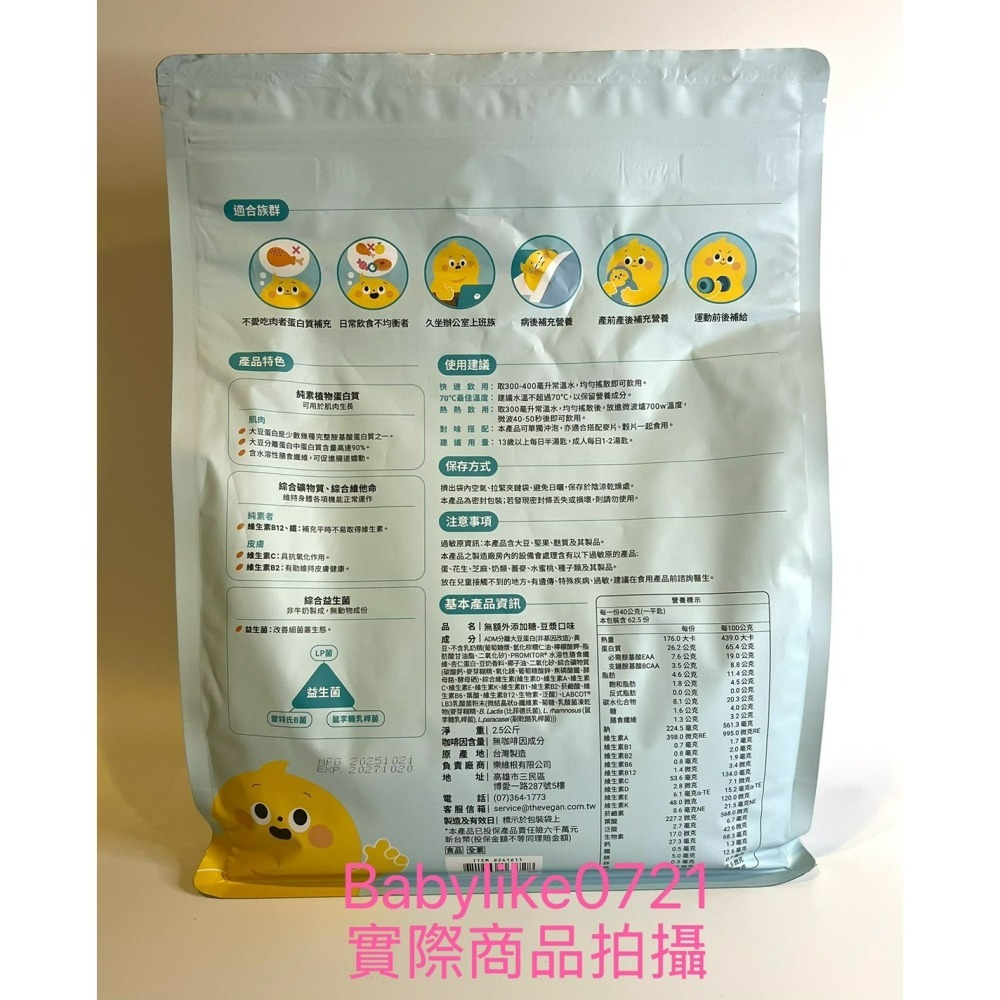 [babylike0721]好市多=樂維根純素蛋白無額外添加糖=豆漿2.5公斤X1組=現貨+預購#241611-細節圖2
