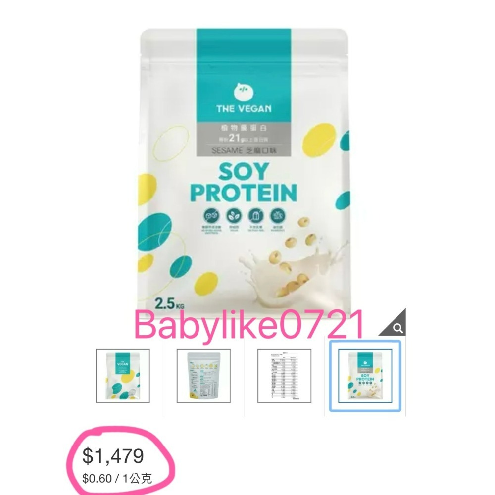[babylike0721]好市多=樂維根純素蛋白無額外添加糖=豆漿2.5公斤X1組=現貨+預購#241611-細節圖3