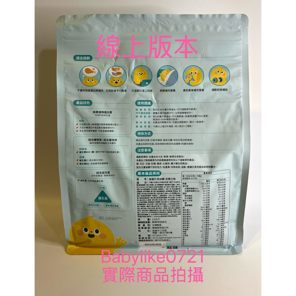[babylike0721]好市多=樂維根純素蛋白無額外添加糖=豆漿2.5公斤X1組=現貨#141611#241611-細節圖2