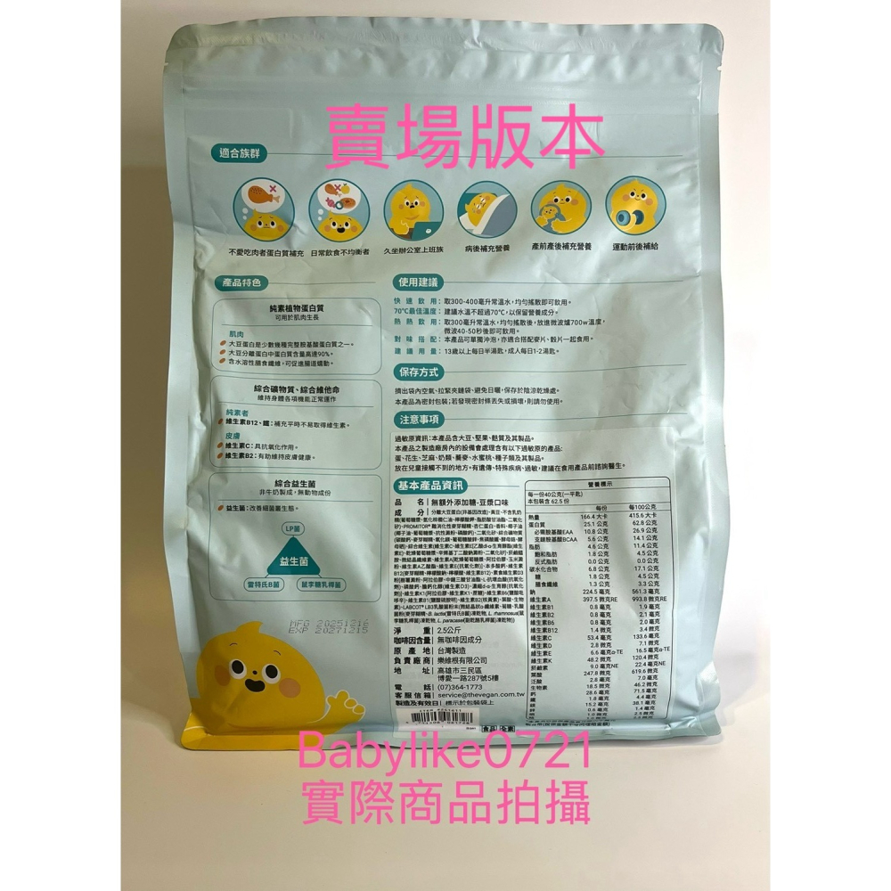 [babylike0721]好市多=樂維根純素蛋白無額外添加糖=豆漿2.5公斤X1組=現貨#141611#241611-細節圖3