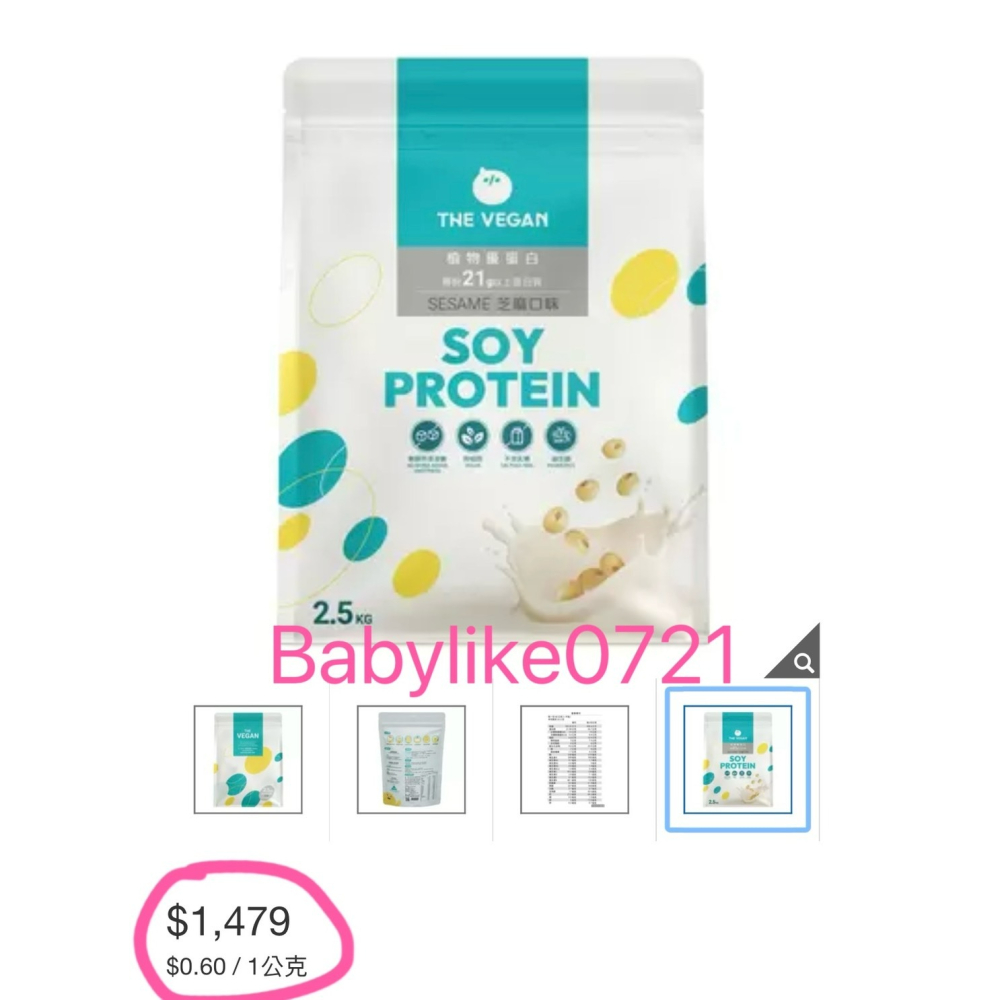 [babylike0721]好市多=樂維根純素蛋白無額外添加糖=豆漿2.5公斤X1組=現貨#141611#241611-細節圖4
