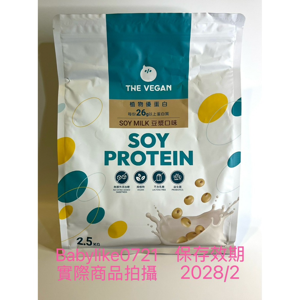 現貨=豆漿(效期2028/2月)