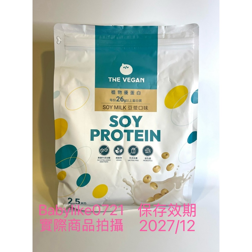 [babylike0721]好市多=樂維根純素蛋白無額外添加糖=豆漿2.5公斤X1組=現貨#141611#241611-規格圖4