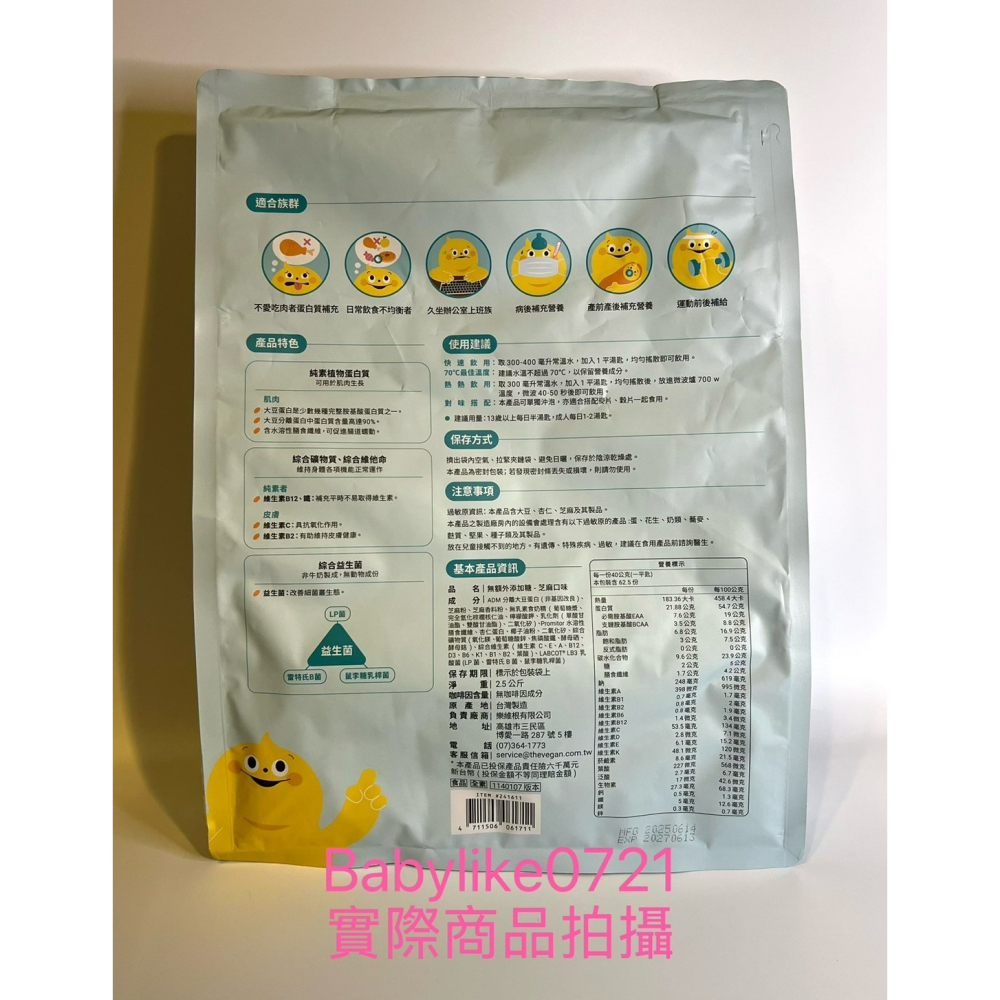 [babylike0721]好市多=樂維根純素蛋白無額外添加糖=芝麻2.5公斤X1組=現貨+預購#241611-細節圖2