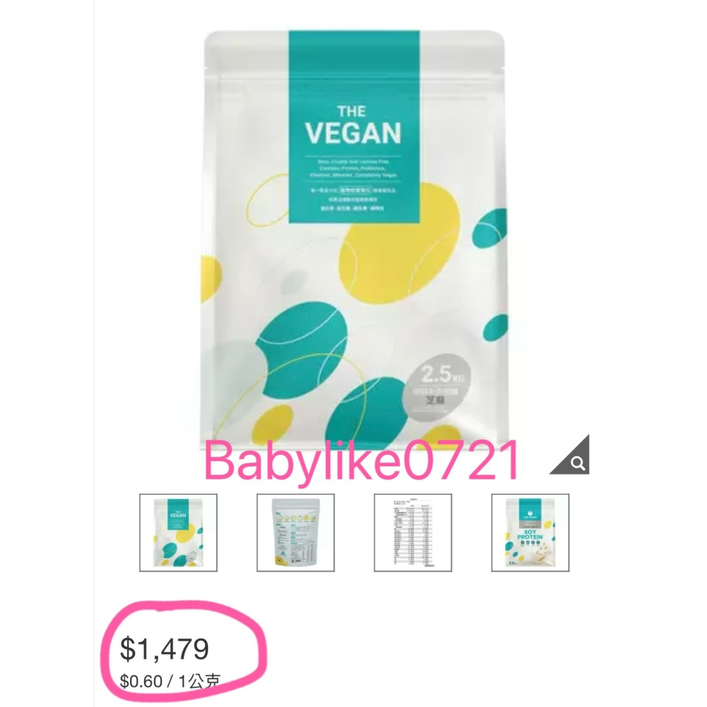 [babylike0721]好市多=樂維根純素蛋白無額外添加糖=芝麻2.5公斤X1組=現貨+預購#241611-細節圖3
