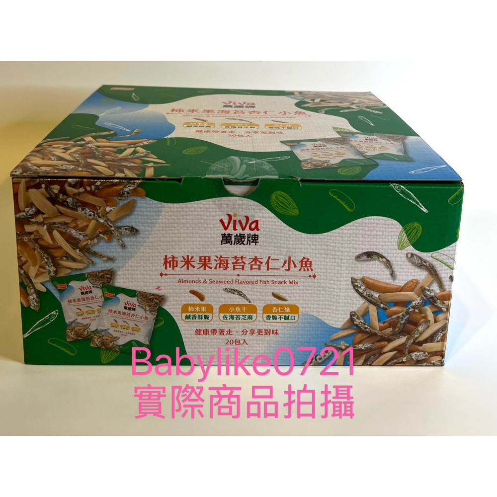 [babylike0721]好市多=萬歲牌柿米果海苔杏仁小魚38公克X20入X1盒=現貨+預購#132365-細節圖3