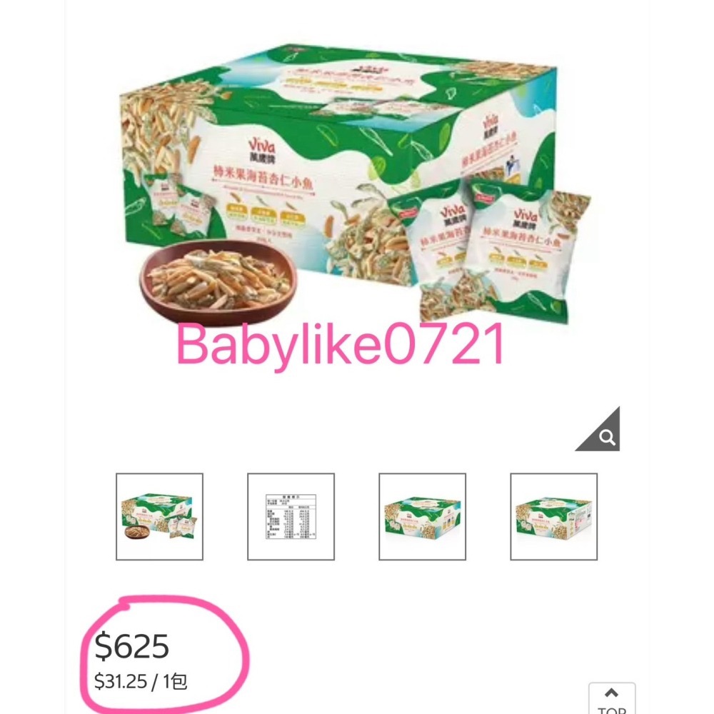 [babylike0721]好市多=萬歲牌柿米果海苔杏仁小魚38公克X20入X1盒=現貨+預購#132365-細節圖5