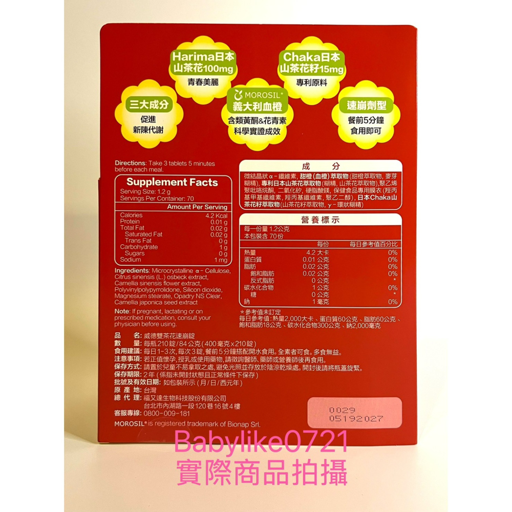 [babylike0721]好市多=威德雙茶花速崩錠210錠WEIDERX1瓶=現貨+預購#993600-細節圖2
