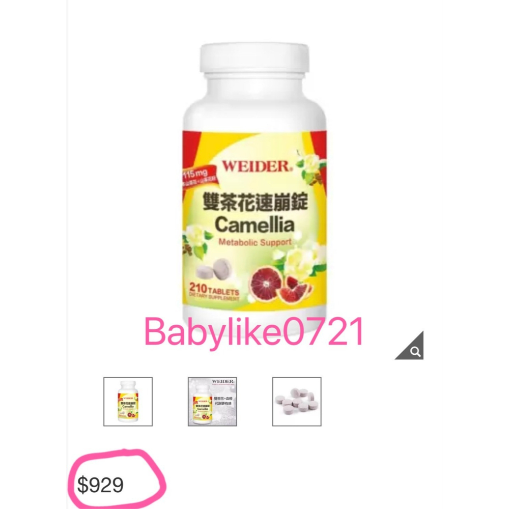 [babylike0721]好市多=威德雙茶花速崩錠210錠WEIDERX1瓶=現貨+預購#993600-細節圖4