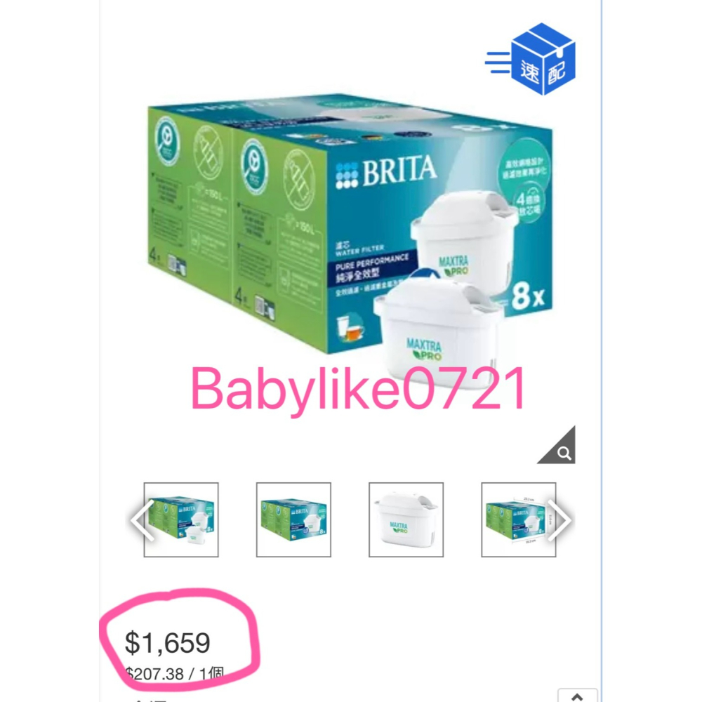 [babylike0721]好市多=Brita Maxtra Pro濾水壺專用濾芯純淨全效型8入組=現貨#144345-細節圖6