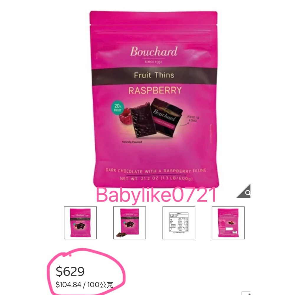 [babylike0721]好市多=Bouchard覆盆子風味可可薄片600公克X1包=現貨+預購#2323796-細節圖3