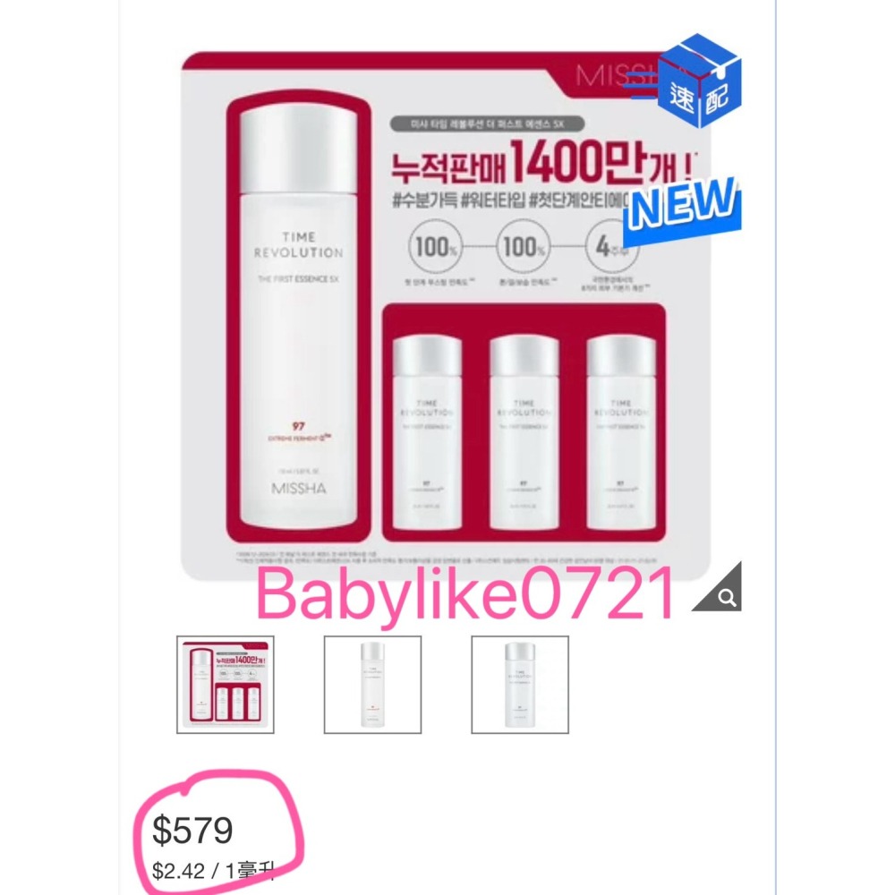[babylike0721]好市多=MISSHA嫩膚基底精華水150毫升 +30毫升X1組=現貨+預購#676165-細節圖4