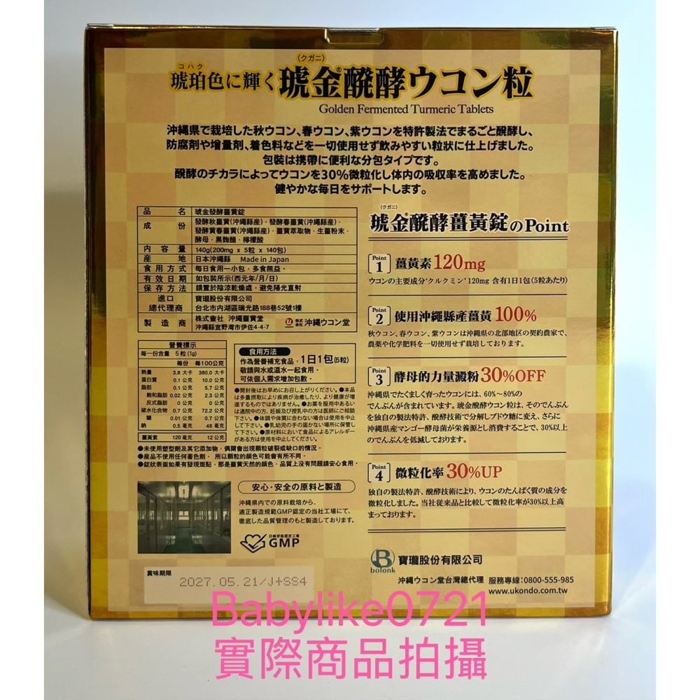 [babylike0721]好市多=沖繩薑黃堂琥金發酵薑黃錠5錠X140包X1盒=現貨+預購#145931-細節圖2