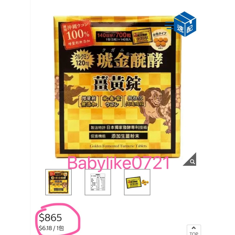 [babylike0721]好市多=沖繩薑黃堂琥金發酵薑黃錠5錠X140包X1盒=現貨+預購#145931-細節圖5