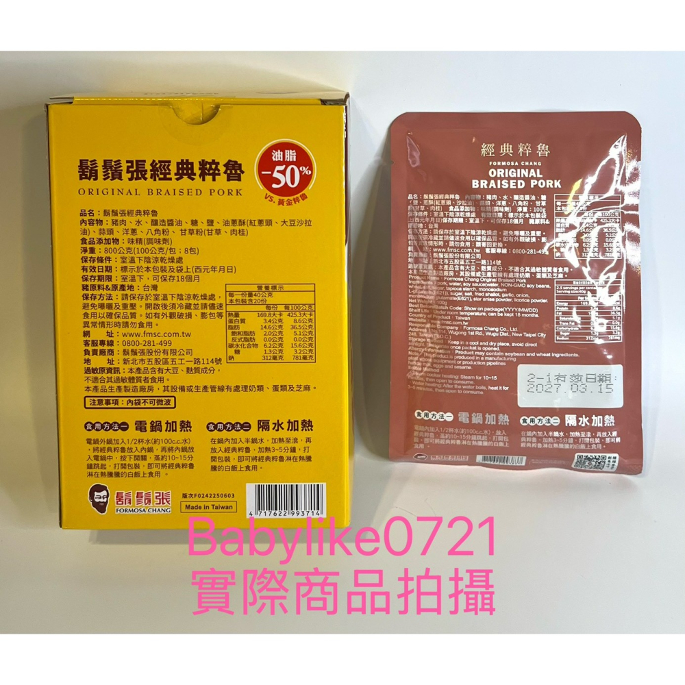 [babylike0721]好市多=鬍鬚張經典粹魯100克X 1入=現貨+預購#543333-細節圖2