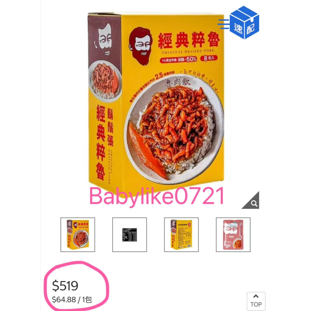 [babylike0721]好市多=鬍鬚張經典粹魯100克X 1入=現貨+預購#543333-細節圖4