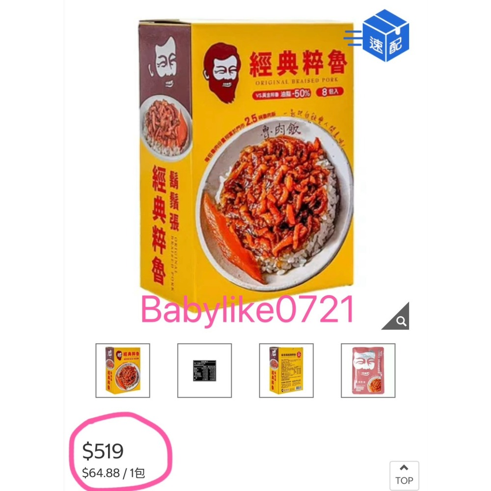 [babylike0721]好市多=鬍鬚張經典粹魯100克X 1入=現貨+預購#543333-細節圖4
