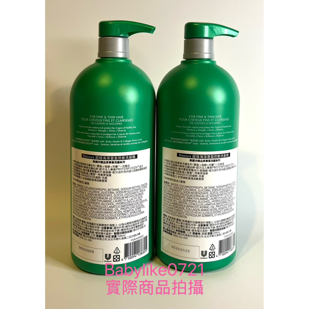 [babylike0721]好市多=NEXXUS超級海藻豐盈防斷洗髮乳946毫升X1入=現貨+預購#149355-細節圖2