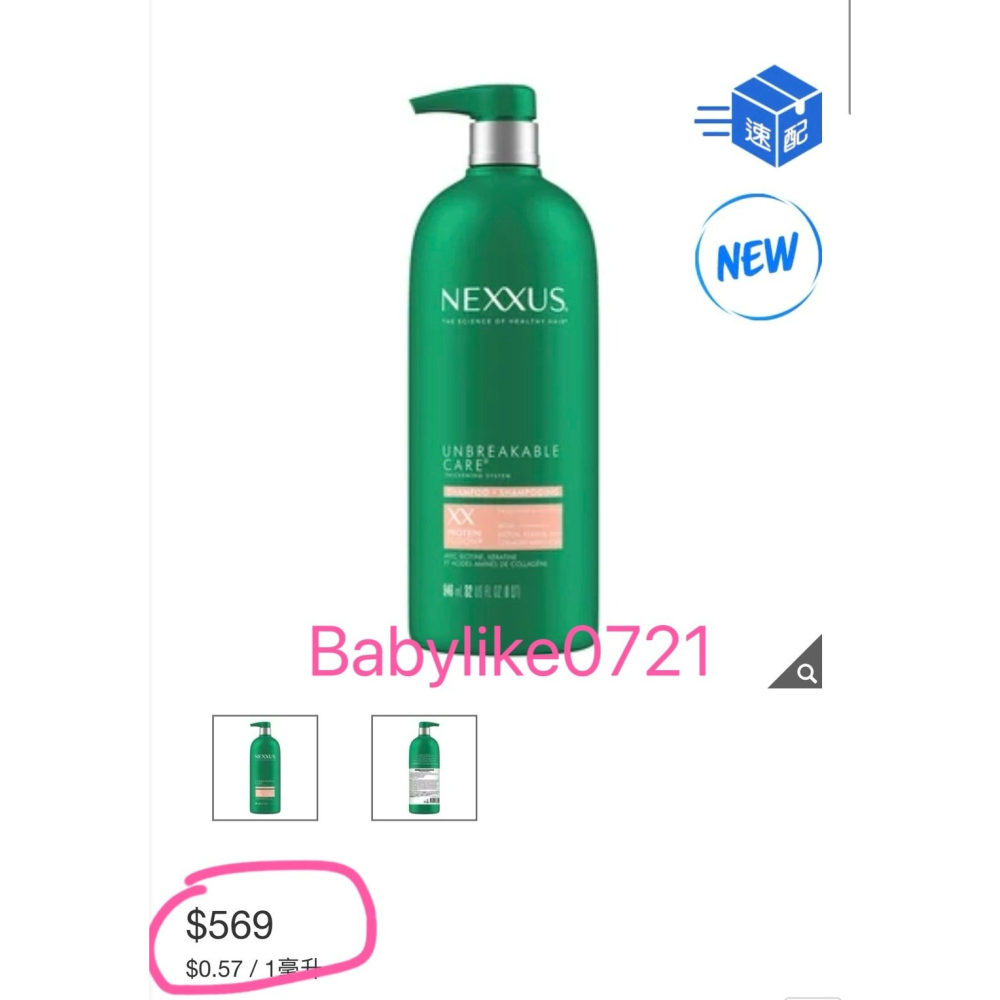 [babylike0721]好市多=NEXXUS超級海藻豐盈防斷洗髮乳946毫升X1入=現貨+預購#149355-細節圖3