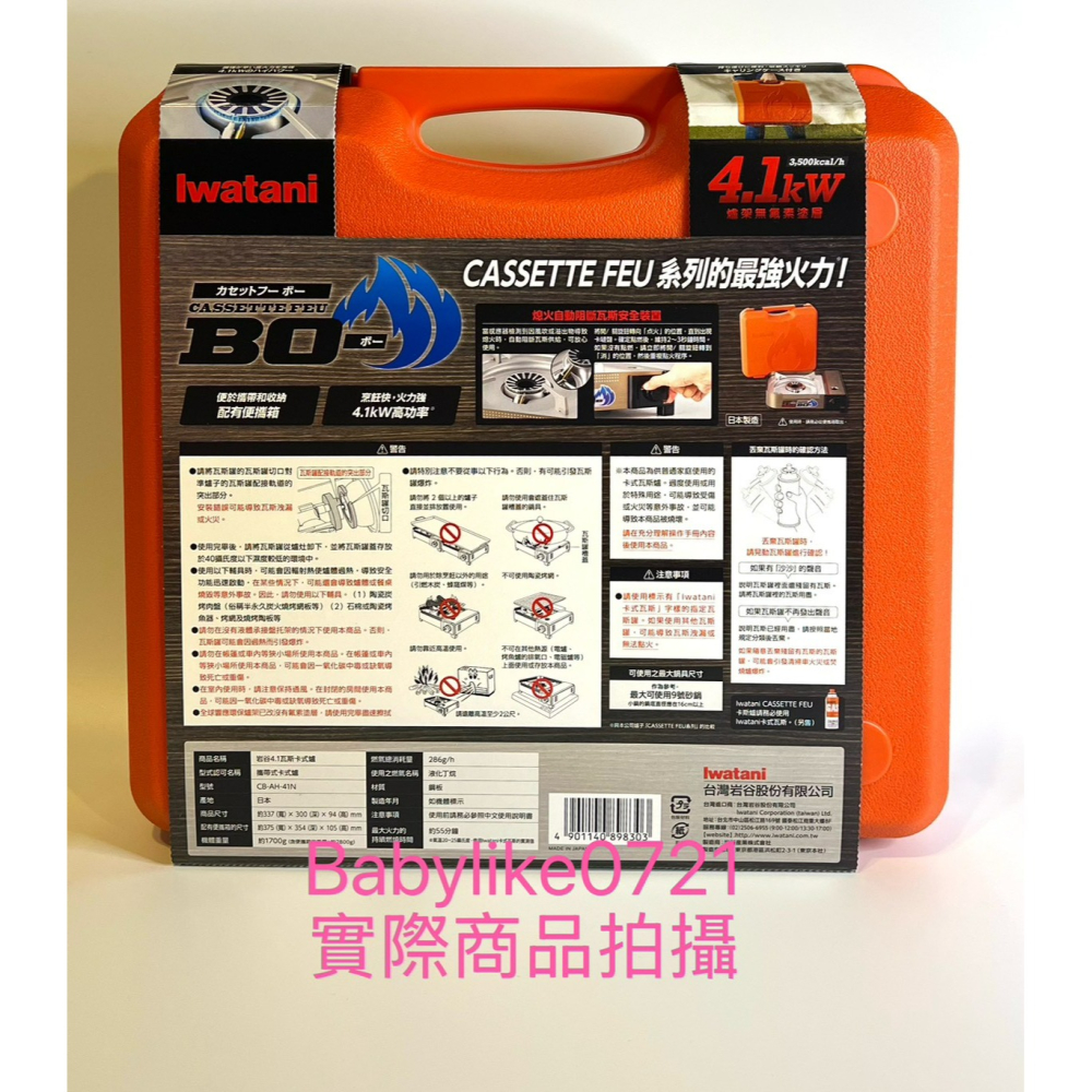 [babylike0721]好市多=岩谷4.1kw防風磁吸式卡式爐CB-AH41N+外盒X1入=現貨+預購#148106-細節圖2