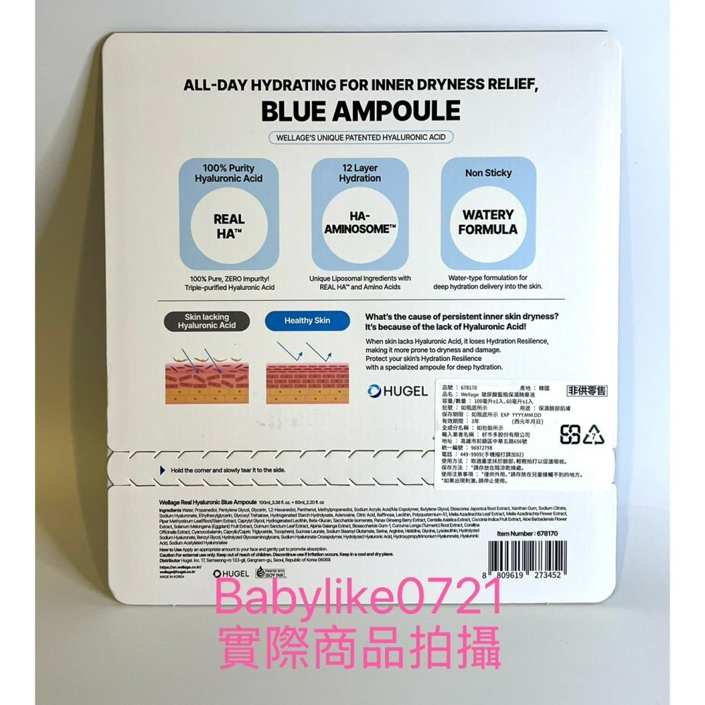 [babylike0721]好市多=Wellage玻尿酸藍瓶保濕精華液組X1入=現貨+預購#678170-細節圖2