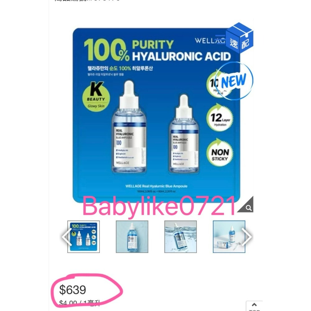 [babylike0721]好市多=Wellage玻尿酸藍瓶保濕精華液組X1入=現貨+預購#678170-細節圖3
