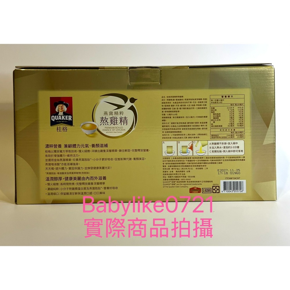 [babylike0721]好市多=桂格燕窩精粹熬雞精52毫升X14包X1盒=現貨+預購#154397-細節圖2