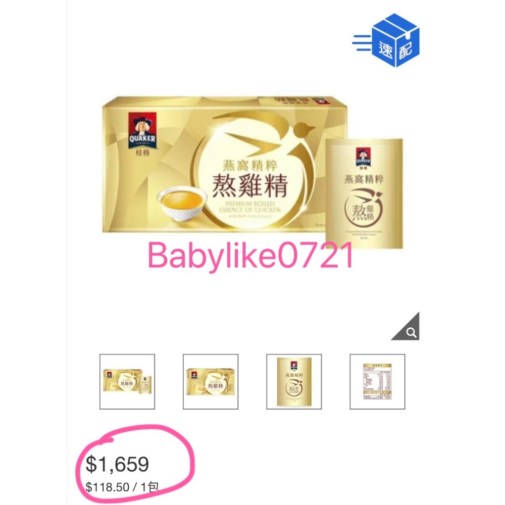 [babylike0721]好市多=桂格燕窩精粹熬雞精52毫升X14包X1盒=現貨+預購#154397-細節圖3