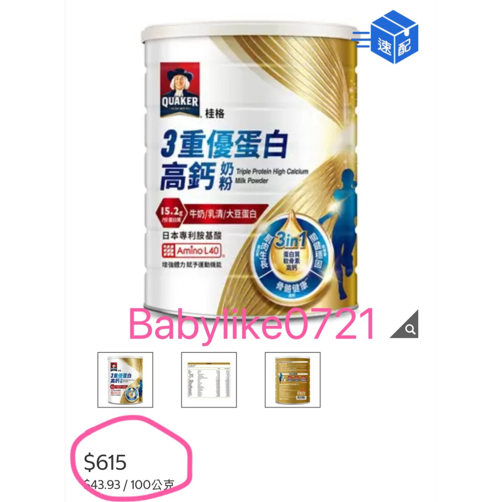 [babylike0721]好市多=桂格三重蛋白高鈣奶粉1400公克X1罐=現貨+預購#151615-細節圖5