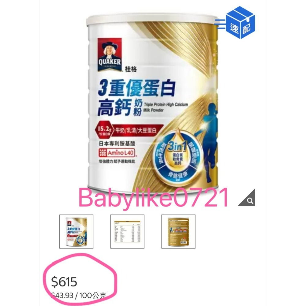 [babylike0721]好市多=桂格三重蛋白高鈣奶粉1400公克X1罐=現貨+預購#151615-細節圖5